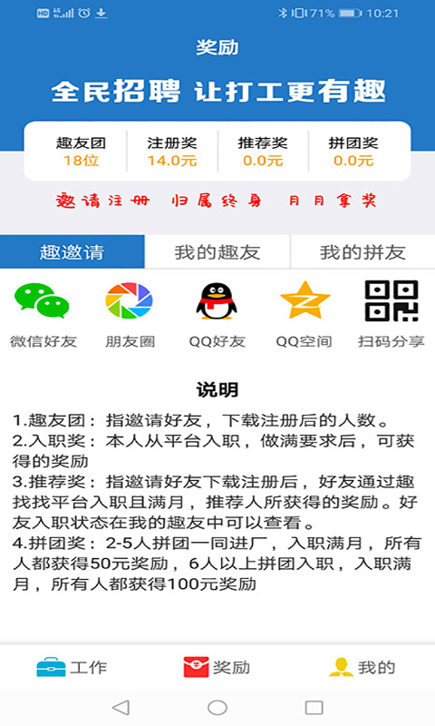 趣找找临时工