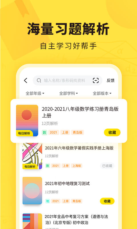 快对作业安装免费