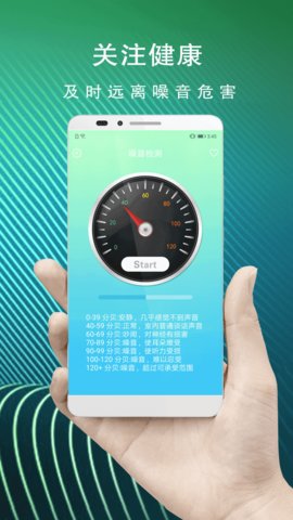 噪音检测仪