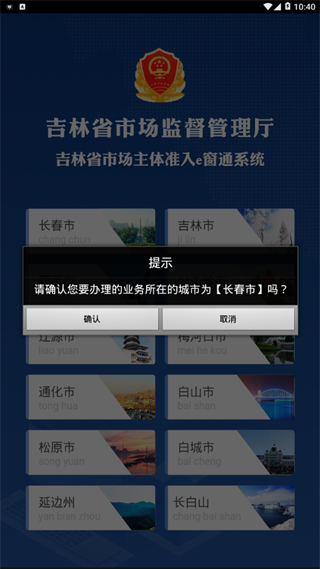 吉林e窗通官方版 安卓官方版v1.3.0