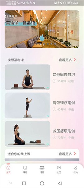 卡莫瑜伽手机软件