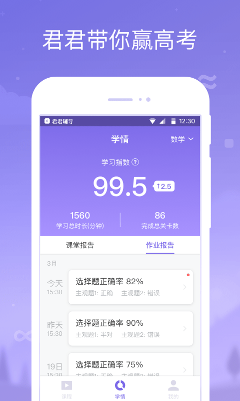 学霸君家长