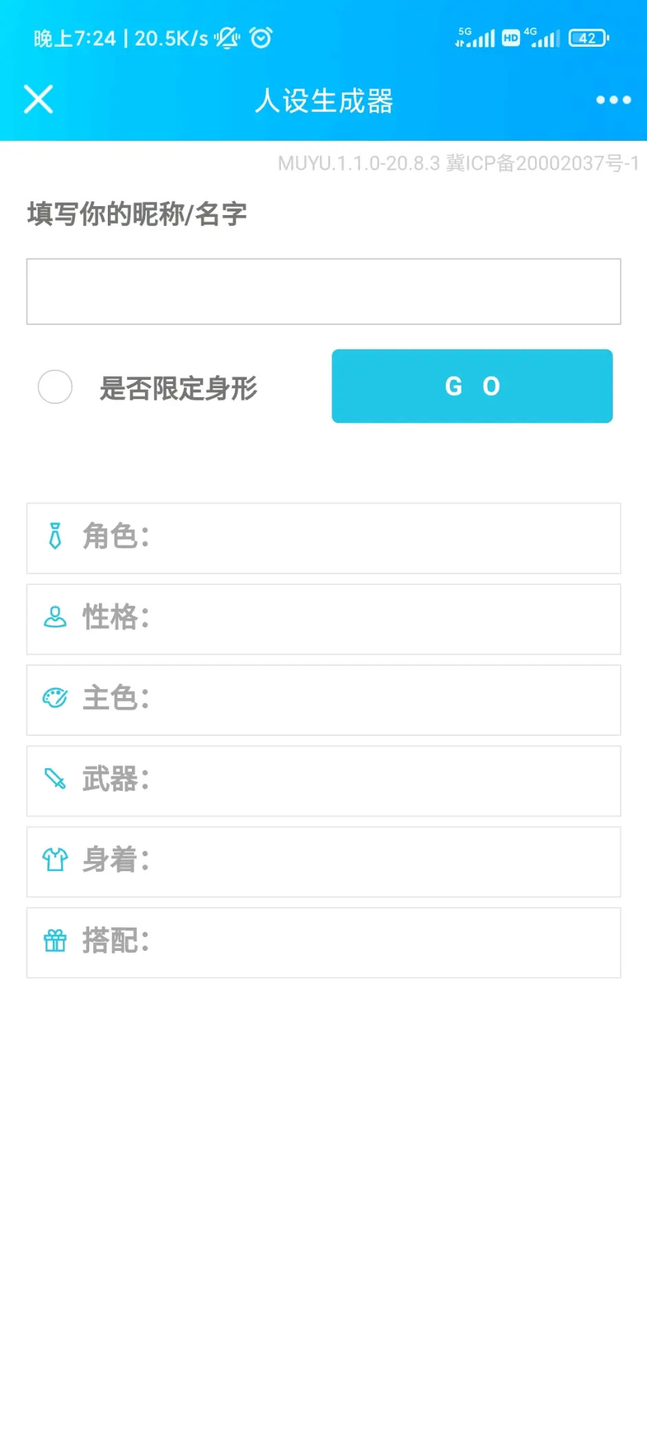 鬼灭之刃人设生成器