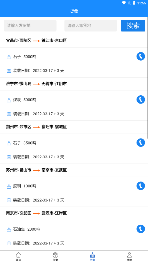 运满舱