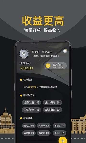 蜂派车主
