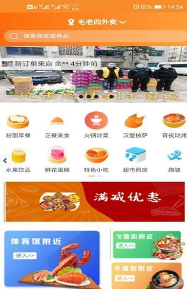 毛老四外卖