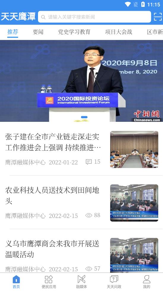 天天鹰潭