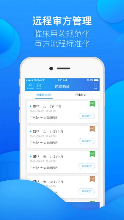 友德医药师端