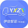 伊信智运司机app 安卓版v0.1.5