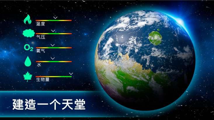 行星改造内置修改器手机版(TerraGenesis)