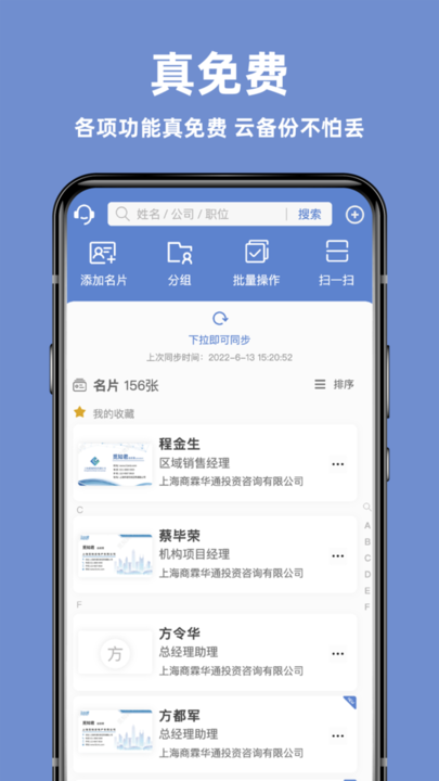 经纬名片通手机版