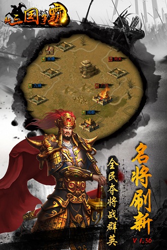 新三国争霸