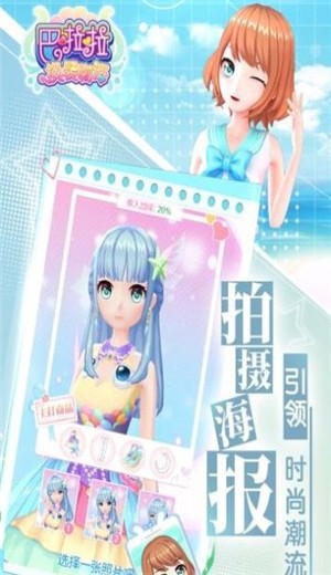 巴啦啦换装物语