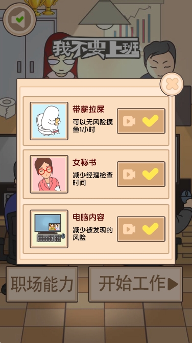 我不要上班
