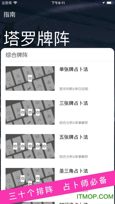 塔罗牌占卜