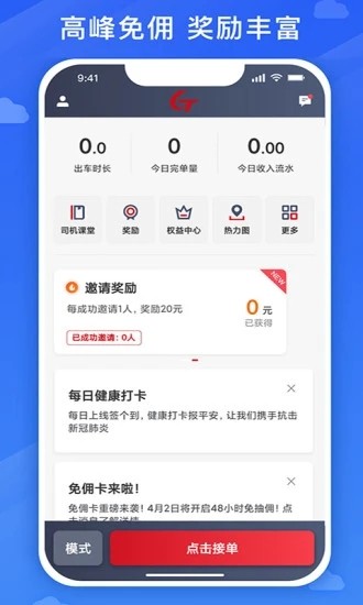 国泰出行司机端