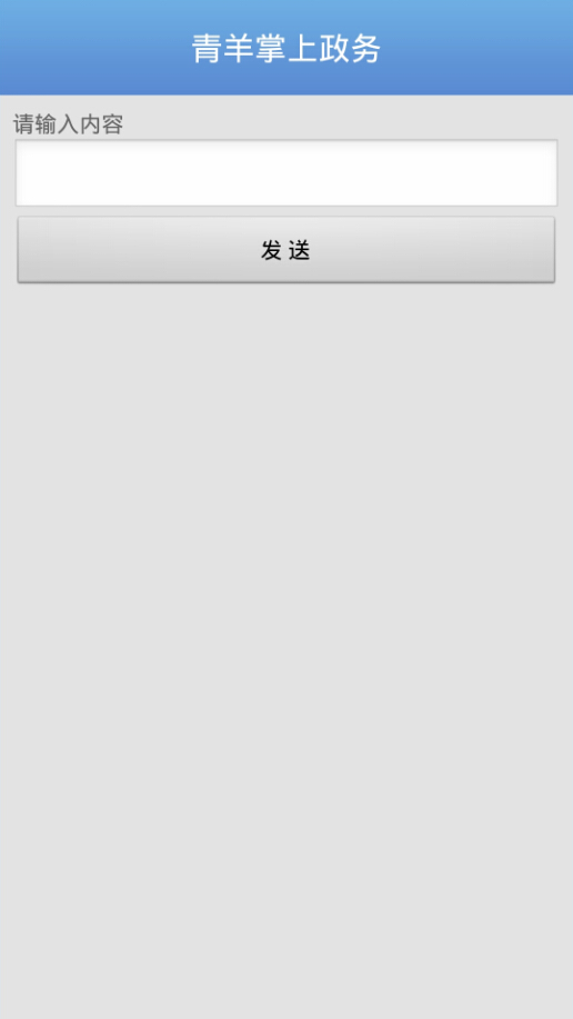 青羊掌上政务