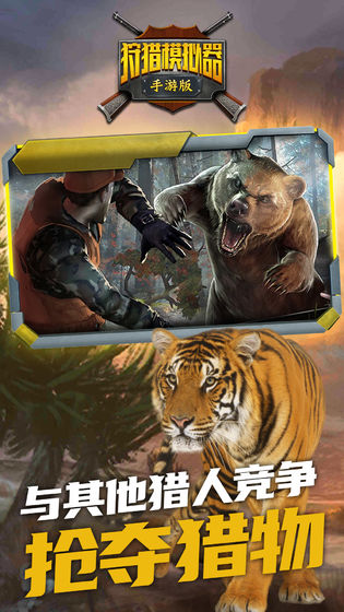 狩猎模拟器 安卓最新版v2.0