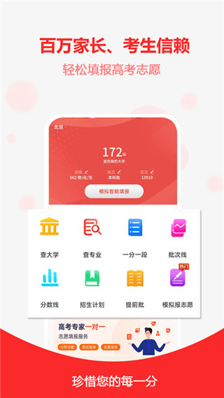 高考志愿之家 安卓版v2.1.3