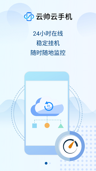 云帅云手机安卓版