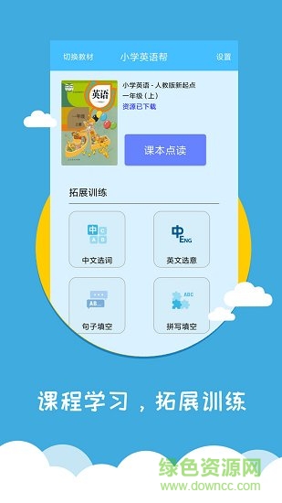 小学英语帮