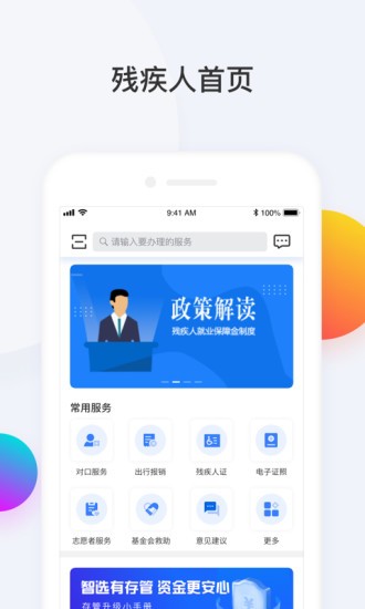 海南残联