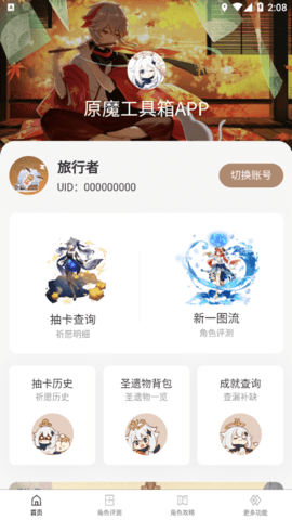 抽卡分析小工具