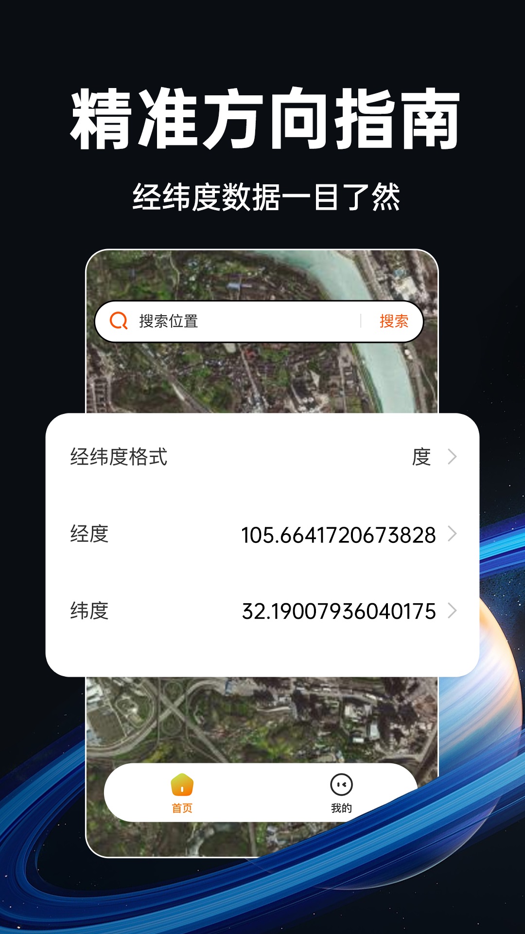 谷歌超清实时卫星地图
