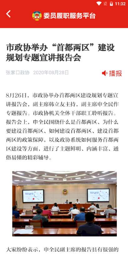 张家口政协