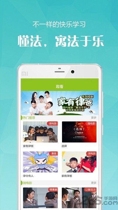 YOUTH法治教育