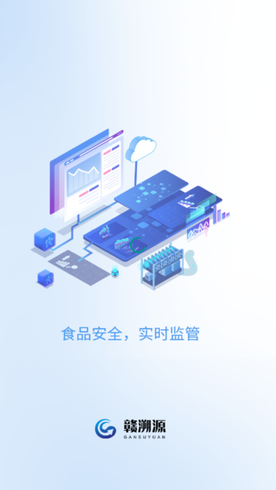 赣溯源监管端