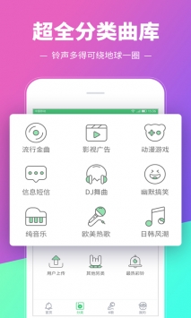 铃声多多免费