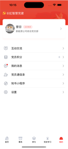 长虹智慧党建app 手机版v4.9.11