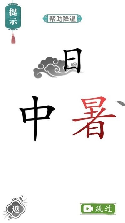 文字的力量文字游戏