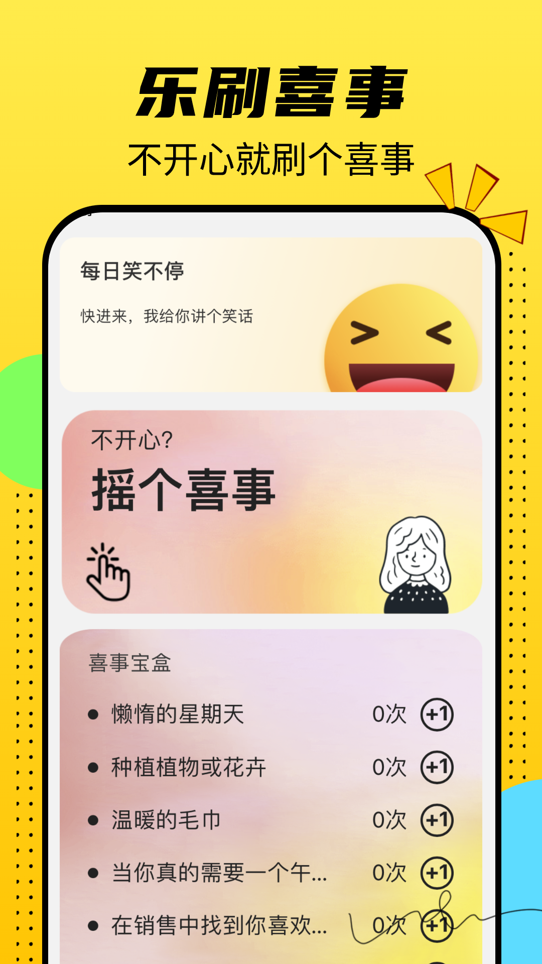 悦看乐刷