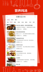 食谱大全