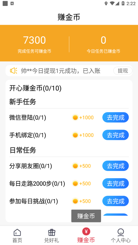 阳光走路