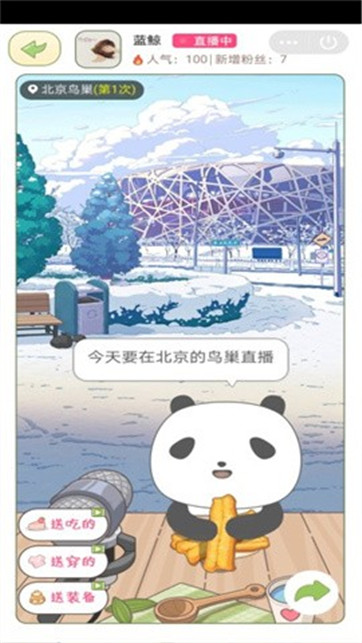 熊猫去哪儿