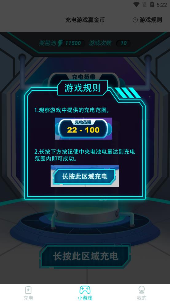 充电快赚