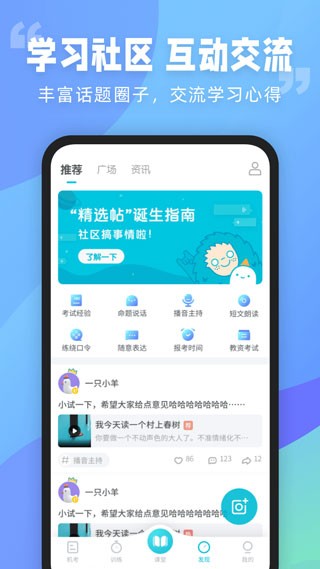 普通话测试app 安卓版v6.0.5.4