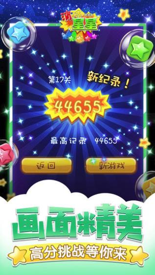 同城游消除星星