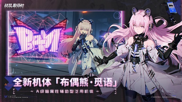 战双帕弥什官服