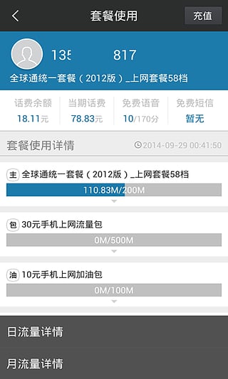 手机上网流量管家