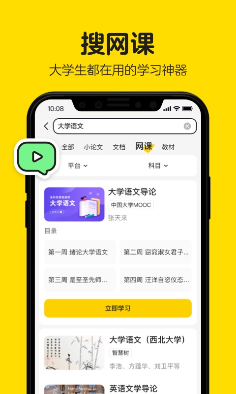 不挂科官方版