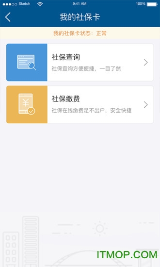 济宁人社通2022手机版