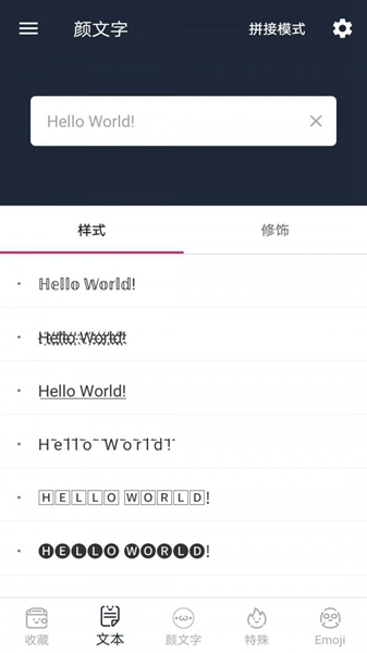 颜文字 安卓版v2.0.3