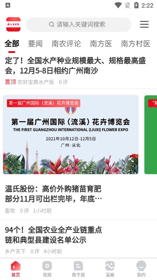 南方农村报