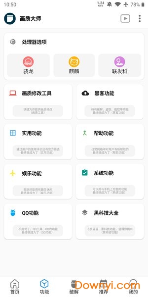 和平精英画质大师最新版(pictool)