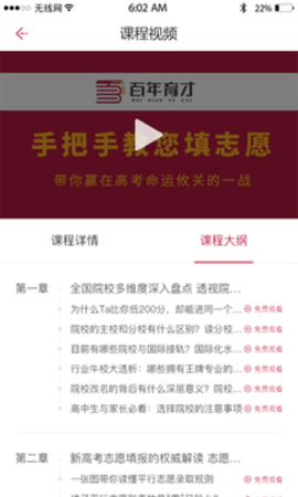百年育才AI高考平台