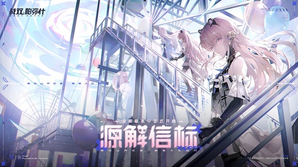 战双帕弥什官服